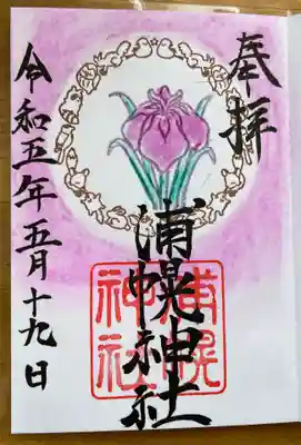 月毎限定御朱印