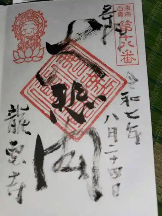 竜雲寺(三重県)