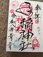 手稲神社(北海道)