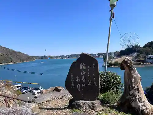 舘山寺(静岡県)