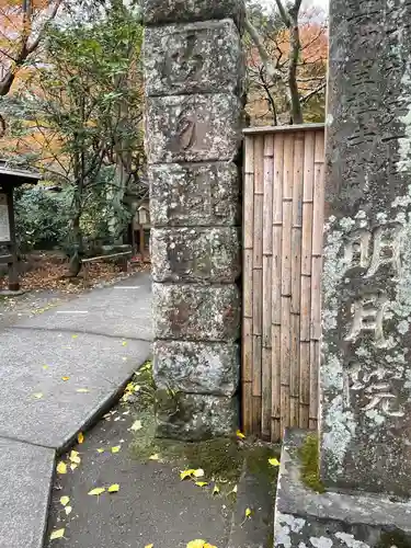 明月院のその他建物