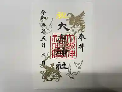 大宮・大原神社(千葉県)