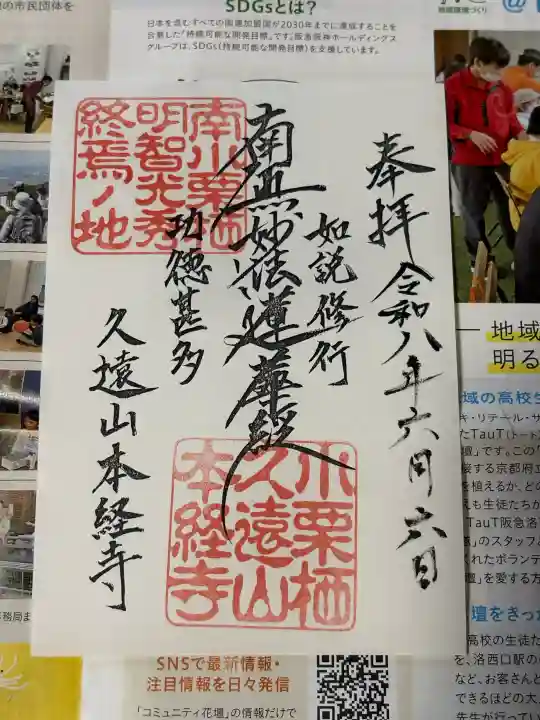本経寺(京都府)