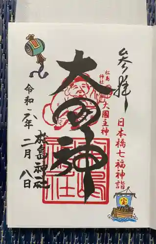 松島神社(東京都)