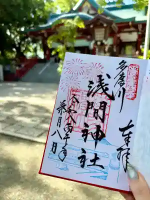 多摩川浅間神社の御朱印