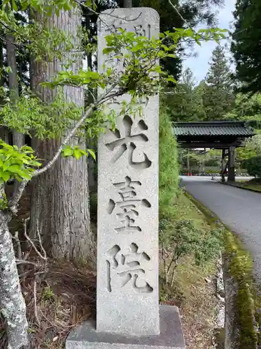光台院(和歌山県)