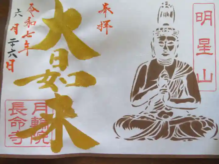 長命寺(福島県)