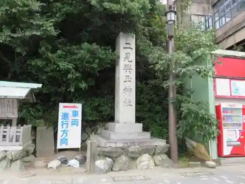 二見興玉神社の建物その他