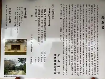 津島神社の歴史