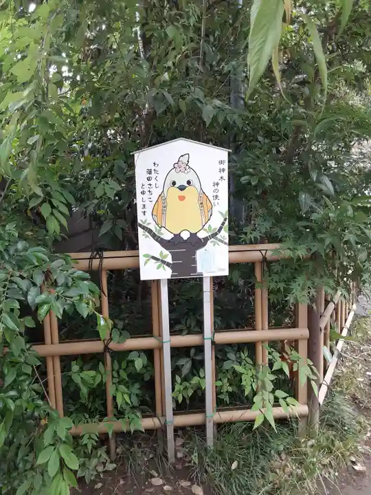 新田神社(東京都)