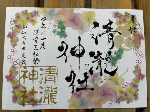 清瀧神社(千葉県)