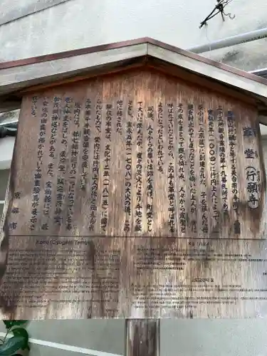 行願寺（革堂）の歴史