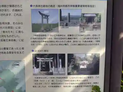 分神社(福井県)