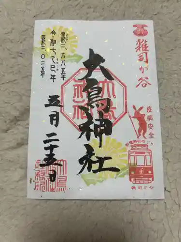 大鳥神社(東京都)