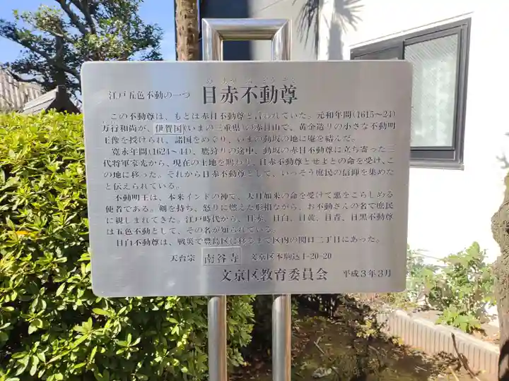 南谷寺(東京都)