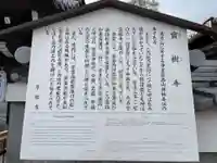 寶樹寺(宝樹寺)(京都府)