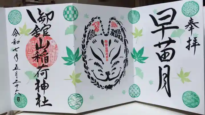 御館山稲荷神社(長崎県)