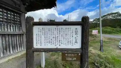 瀧水寺大日坊(山形県)
