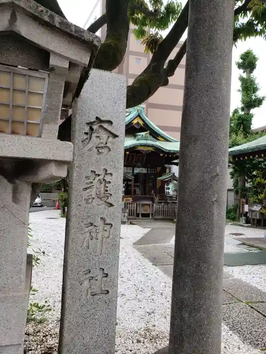 幸稲荷神社(東京都)