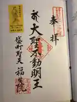 袋町お聖天 福生院の御朱印