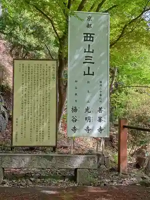 善峯寺のその他建物