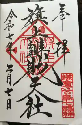 旗上弁財天社(神奈川県)