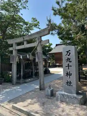 万九千社(島根県)