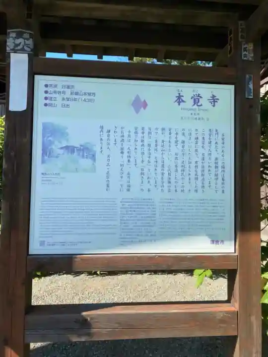 本覚寺(神奈川県)