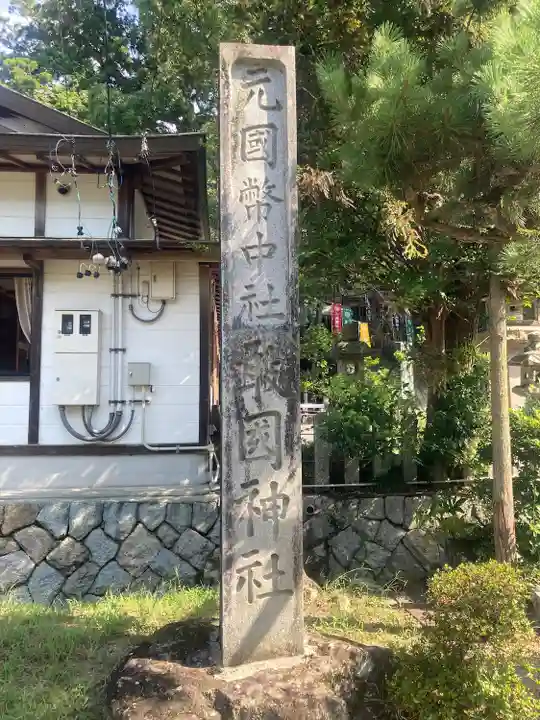 敢國神社(三重県)