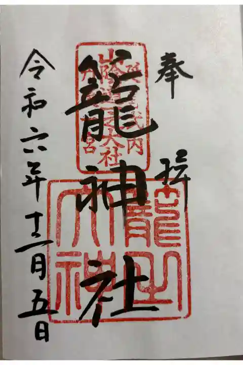 籠神社 丹後国一ノ宮&神仏霊場巡拝