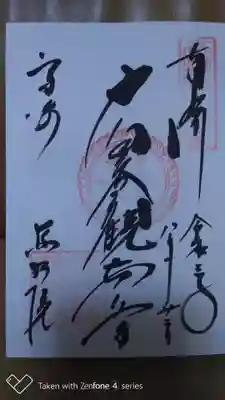 御朱印は直書きでいただけます。