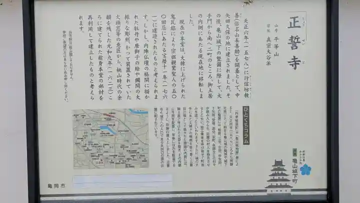 正誓寺(京都府)