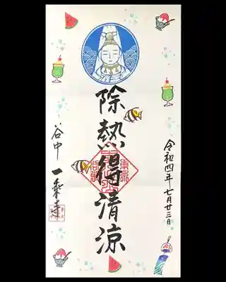 こちらは7・8月の魚籃観音様の御朱印。
スイカ🍉、かき氷🍧、クリームソーダとよだれ🤤が出そうなデザインです😅
ページ数合わせの都合で、3面で書き入れて頂きました。