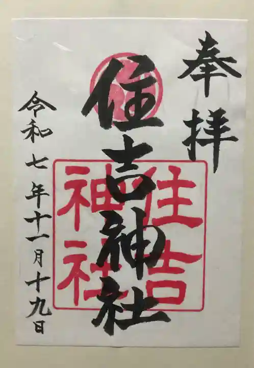 住吉神社(広島県)