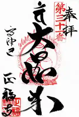 正福寺の御朱印