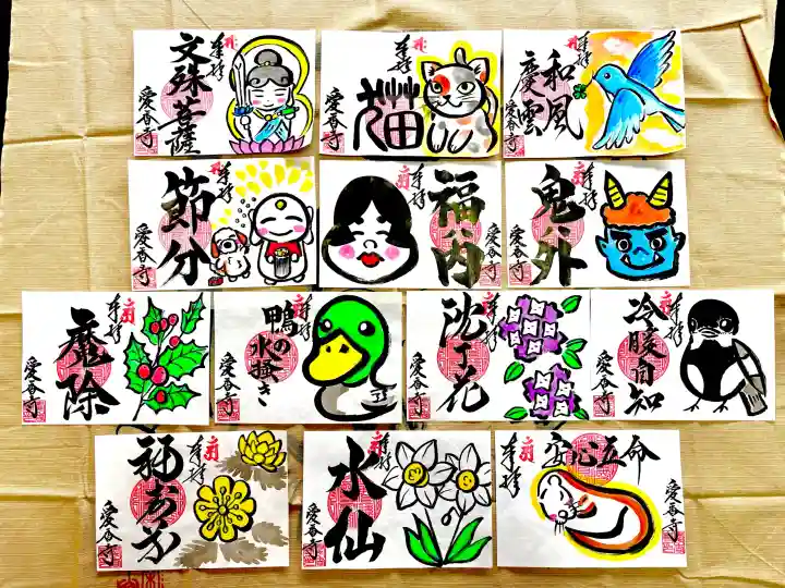 愛香寺の御朱印