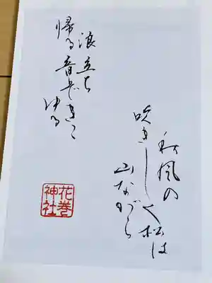 花巻神社(岩手県)