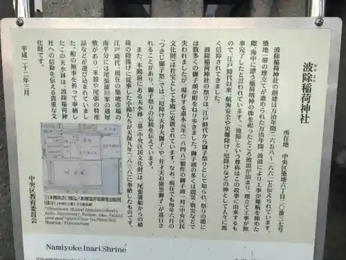 波除神社（波除稲荷神社）(東京都)