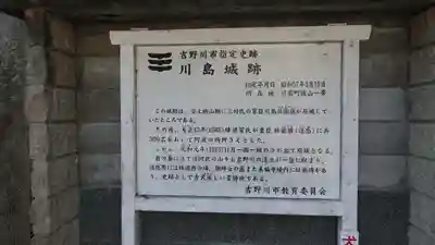 川島神社(徳島県)