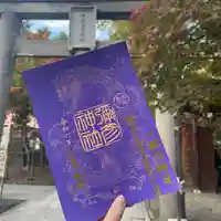 彌彦神社 (伊夜日子神社)の御朱印