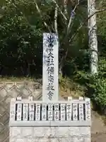 出雲大社 備南教会の歴史