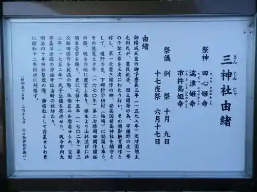三神社(山口県)