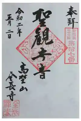 全長寺の御朱印