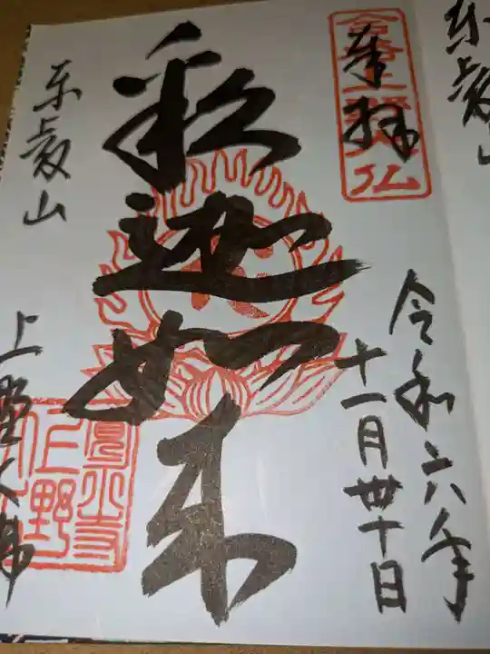 上野大佛(東京都)