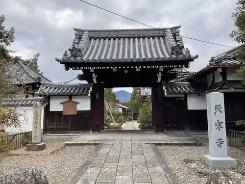 天寧寺(京都府)