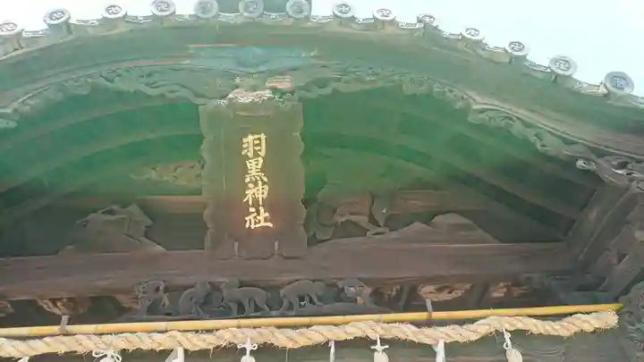 羽黒神社(岡山県)