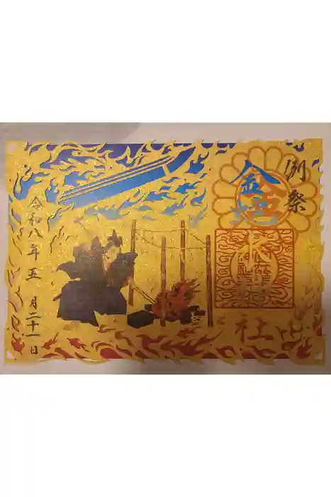 金蛇水神社の御朱印