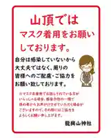 龍興山神社(青森県)
