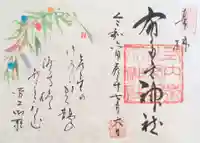 布多天神社の御朱印