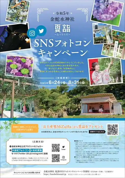 金蛇水神社(宮城県)